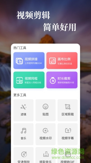 特效视频app v1.5.0 安卓版