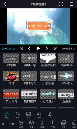 雷特影派剪辑编辑软件visedit v1.2.4 安卓版