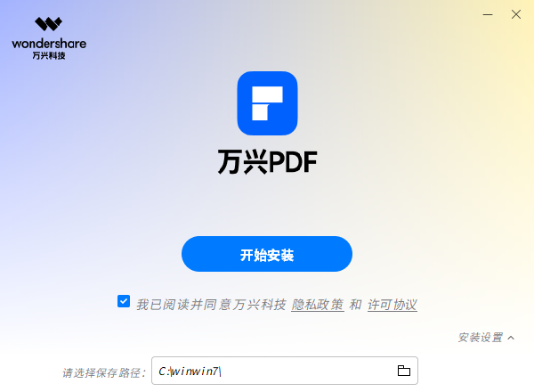 万兴PDF编辑器电脑版