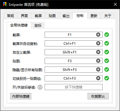 Snipaste免费版