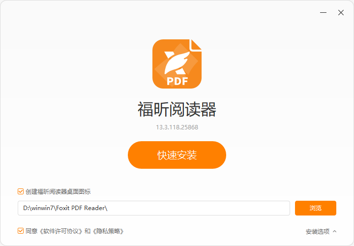 福昕PDF阅读器电脑版