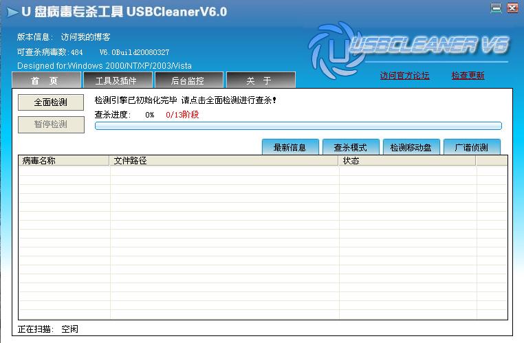 USBCleaner汉语版