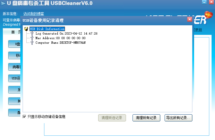 USBCleaner汉语版