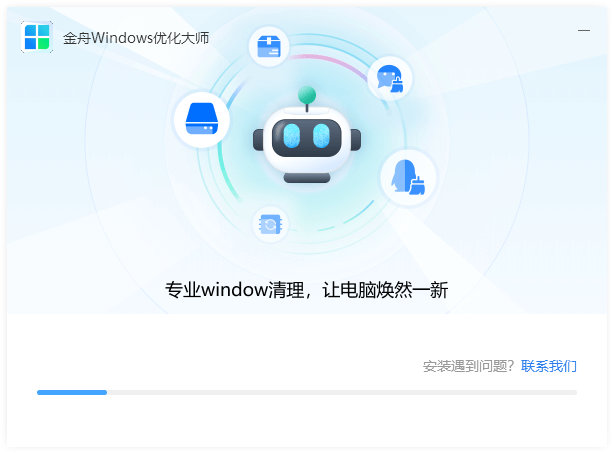 金舟Windows优化大师纯净版