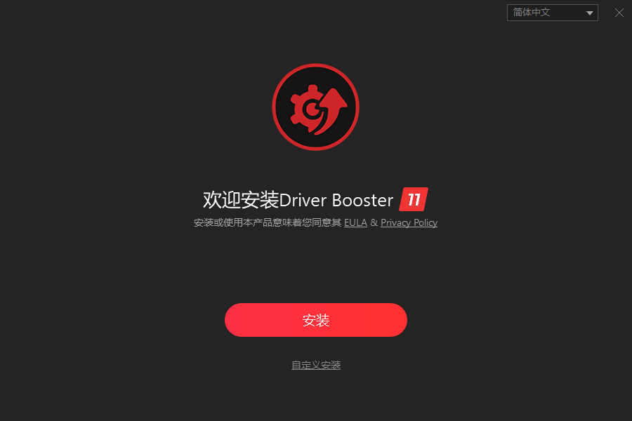 Driver Booster 11免费版