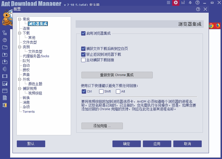 Ant Download Manager中文版