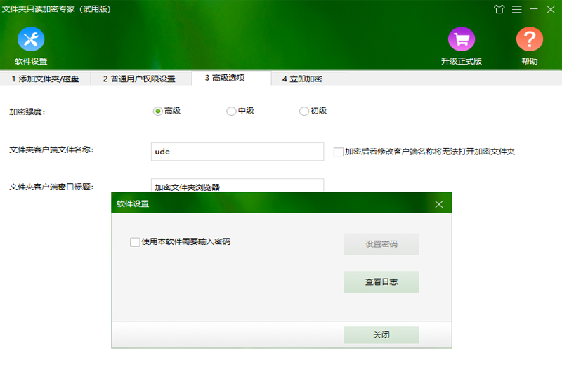 文件夹只读加密专家正式版