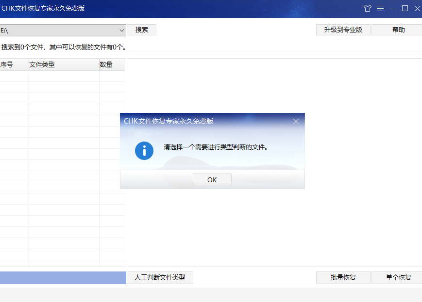 CHK文件恢复专家桌面版