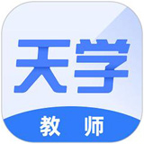 天学网教师端桌面版v6.5.1官方版