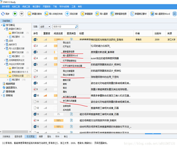 CNKI E-Study电脑版