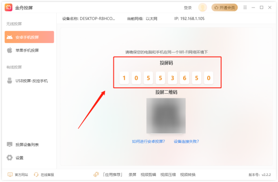 金舟投屏免费版