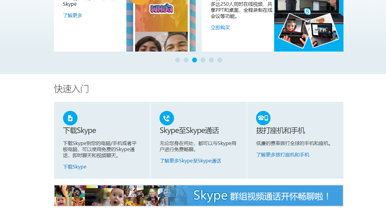 Skype汉语版