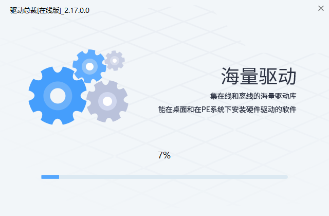 驱动总裁在线版