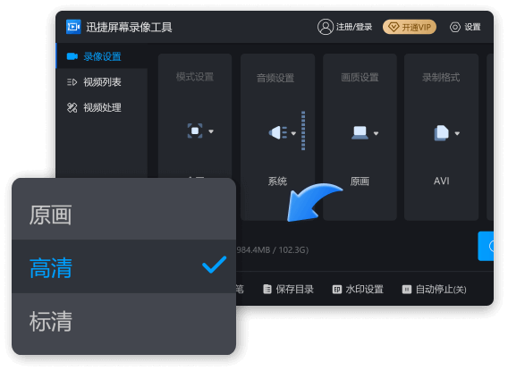 迅捷屏幕录像工具官方版