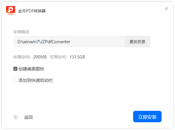 金舟PDF转换器官方版