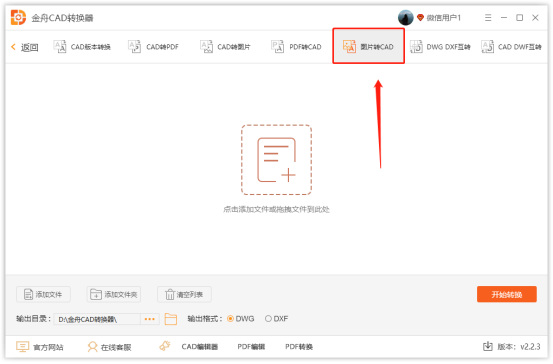 金舟CAD转换器官方版