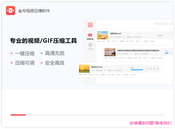 金舟视频压缩软件