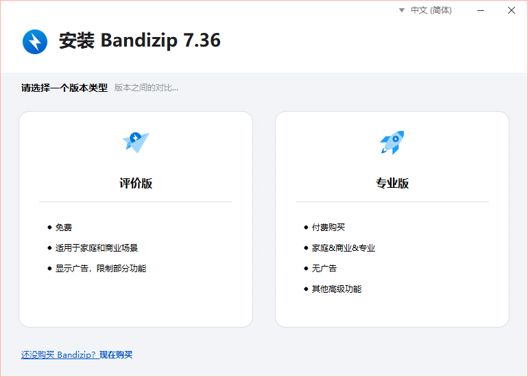 Bandizip中文版