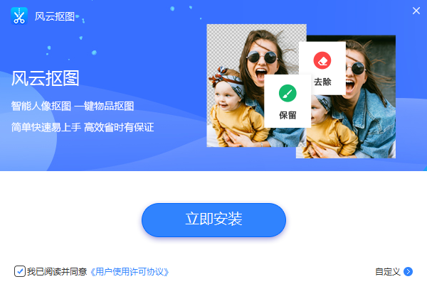 风云抠图电脑版
