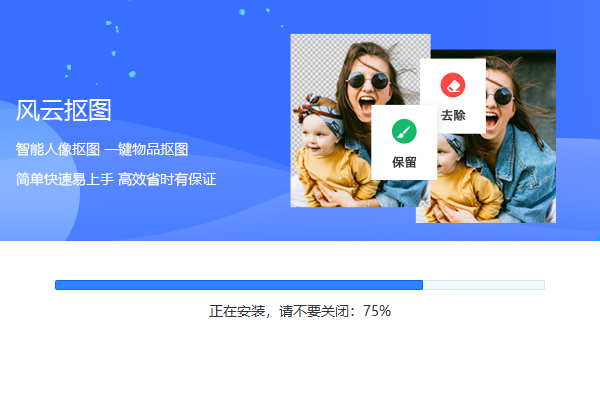 风云抠图电脑版