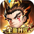 军师请布阵单机版 v.8.5.8官方版