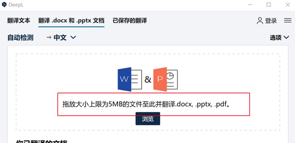 DeepL翻译器