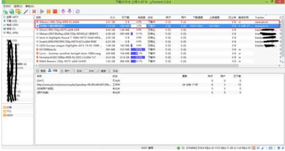 uTorrent(附使用方法)