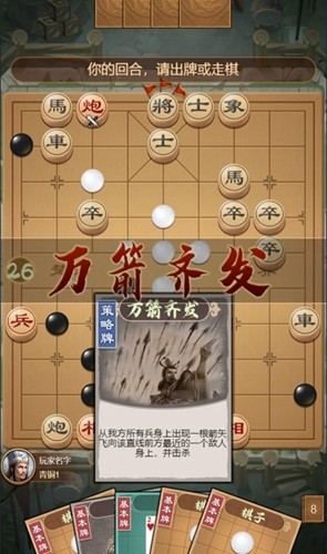 全民象棋杀免费版