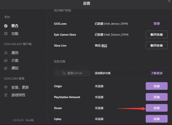 GOG GALAXY标准版(附使用教程)