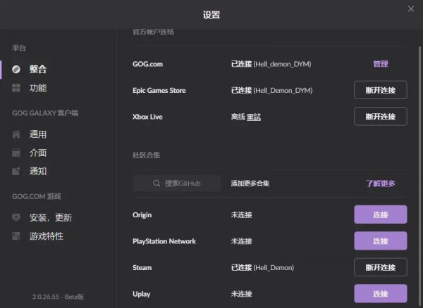 GOG GALAXY标准版(附使用教程)