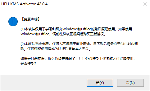 HEU KMS Activator(win10/11免费激活)