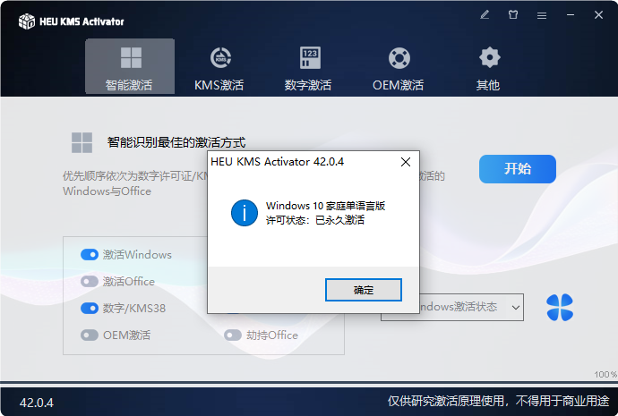 HEU KMS Activator(win10/11免费激活)