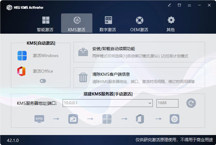 HEU KMS Activator(Windows/office免费激活)