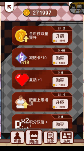 再见吧!我的脂肪无限金币版