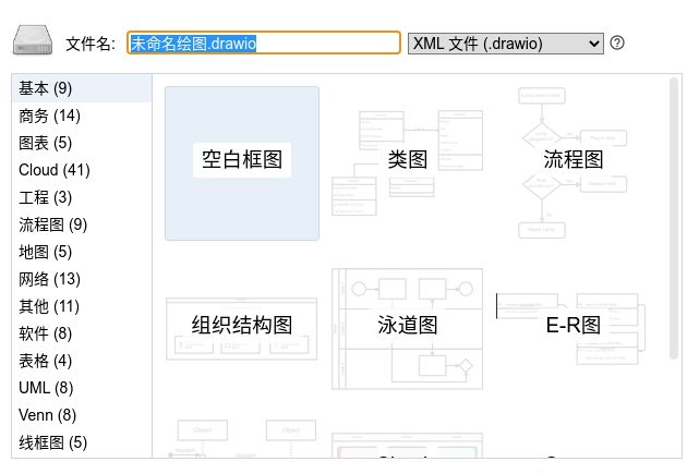 Drawio(使用教程)