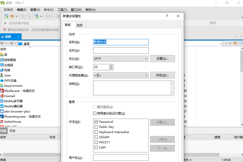 Xftp桌面版