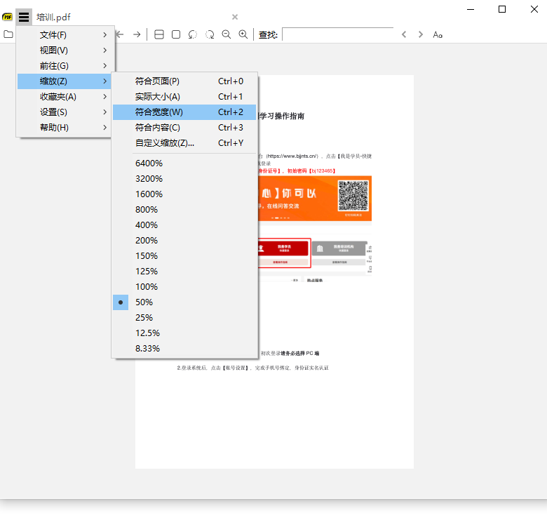 Sumatra PDF中文版