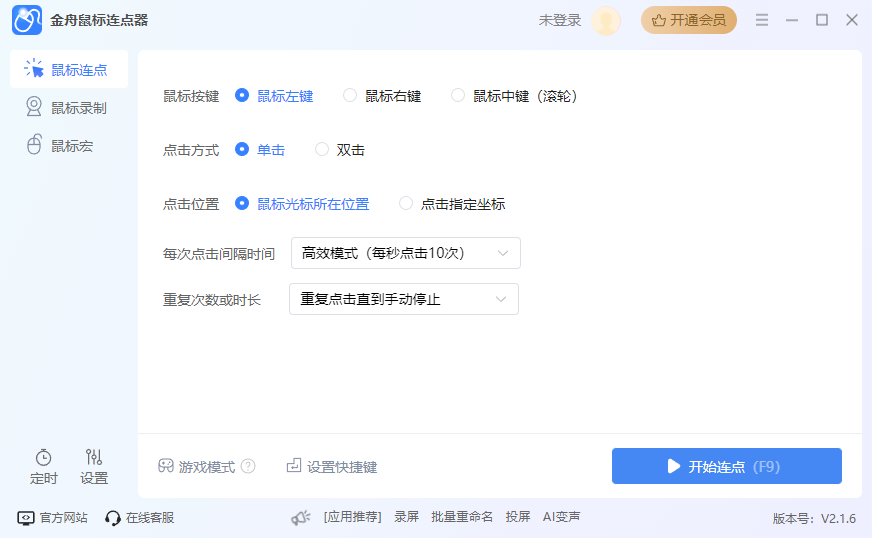 金舟鼠标连点器官方版
