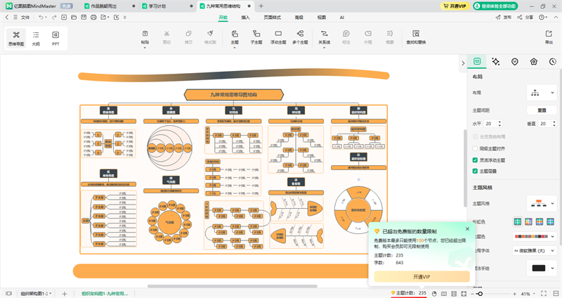 亿图脑图(MindMaster)