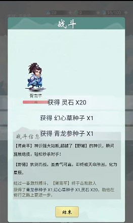 苍茫修仙路无限资源版