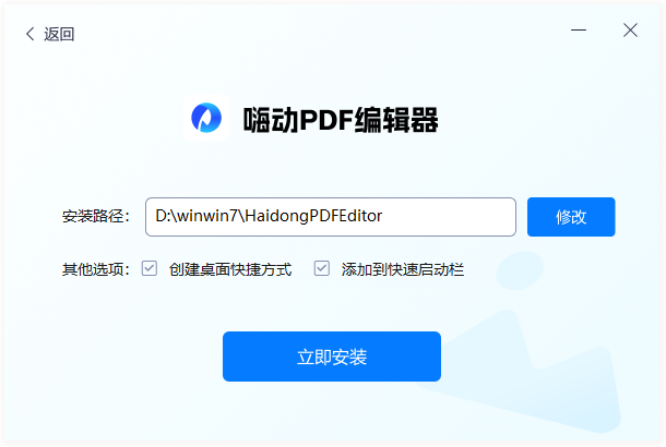 嗨动PDF编辑器官方版