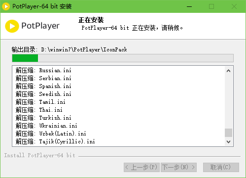 PotPlayer中文版(64位)