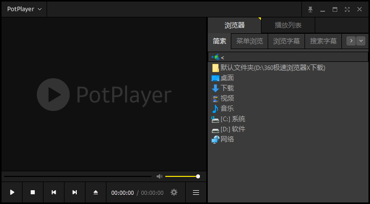 PotPlayer中文版(64位)