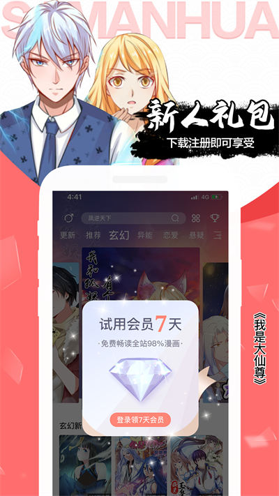 飒漫画免费下载 v3.6.11 安卓版