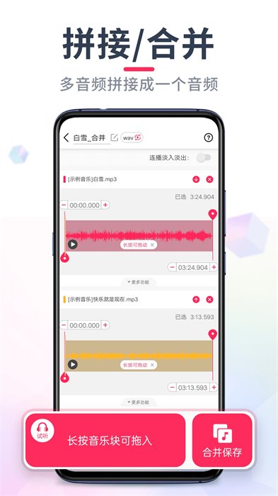 音频裁剪大师 v22.2.29 安卓版