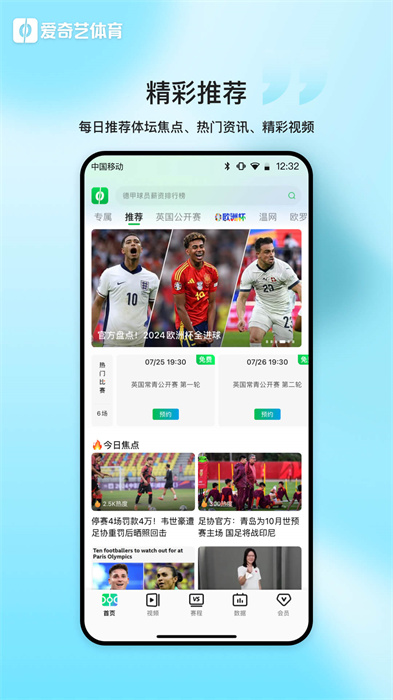 爱奇艺体育电视版 v12.4.5 安卓版