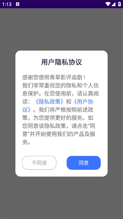 青草影评追剧 v1.1 最新版