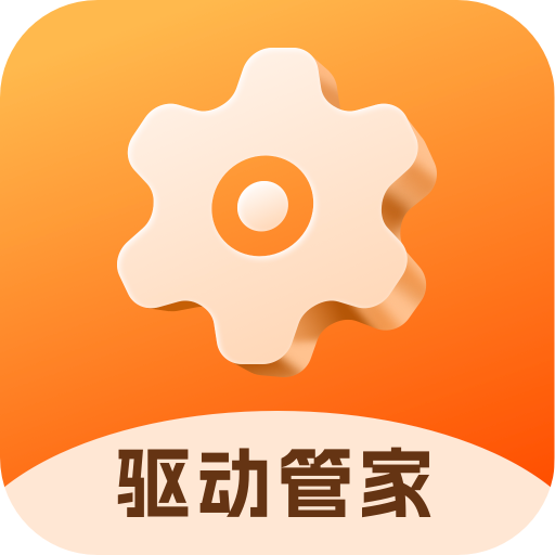 驱动管家专业版v3.0.0.0优化版