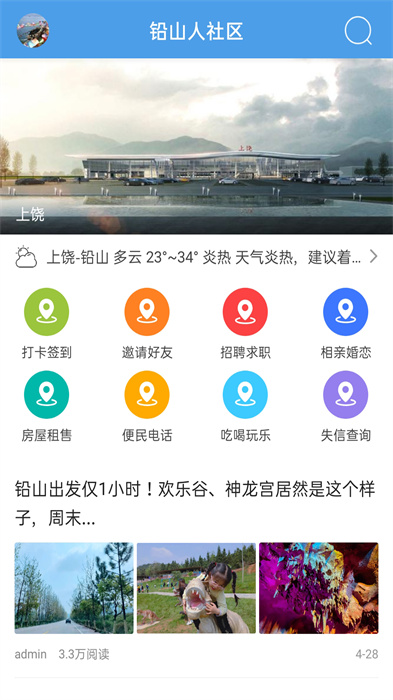 铅山人社区 v1.0.39 安卓版