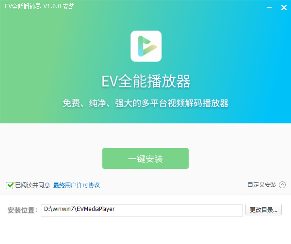 EV全能播放器免费版